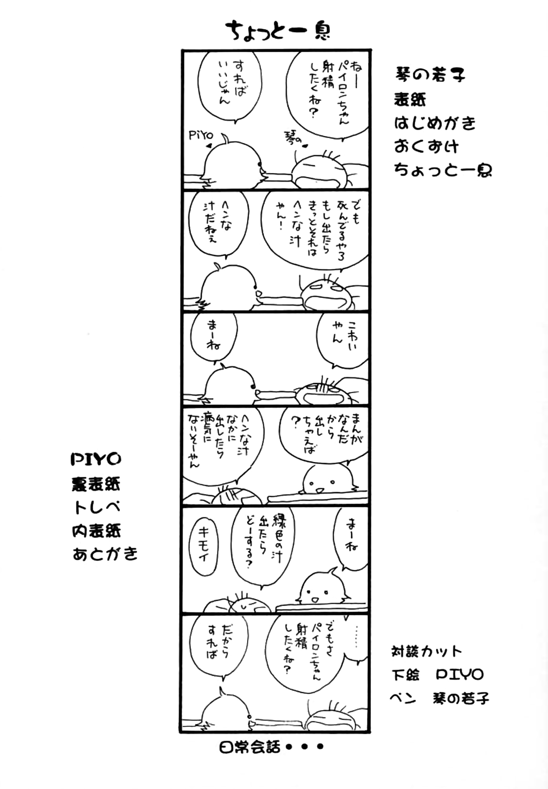 [根来鉄砲隊 (琴の若子、PiYo)] PET NO LEE (シャーマンキング) [英訳]