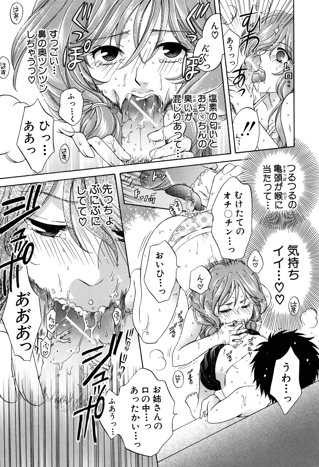 [ハルサワ] 彼女が堕ちるまで