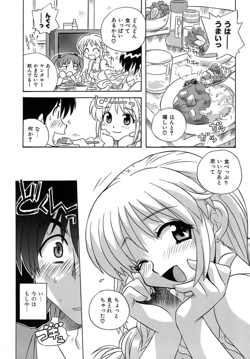 [蒔野靖弘] いやしてあ・げ・る