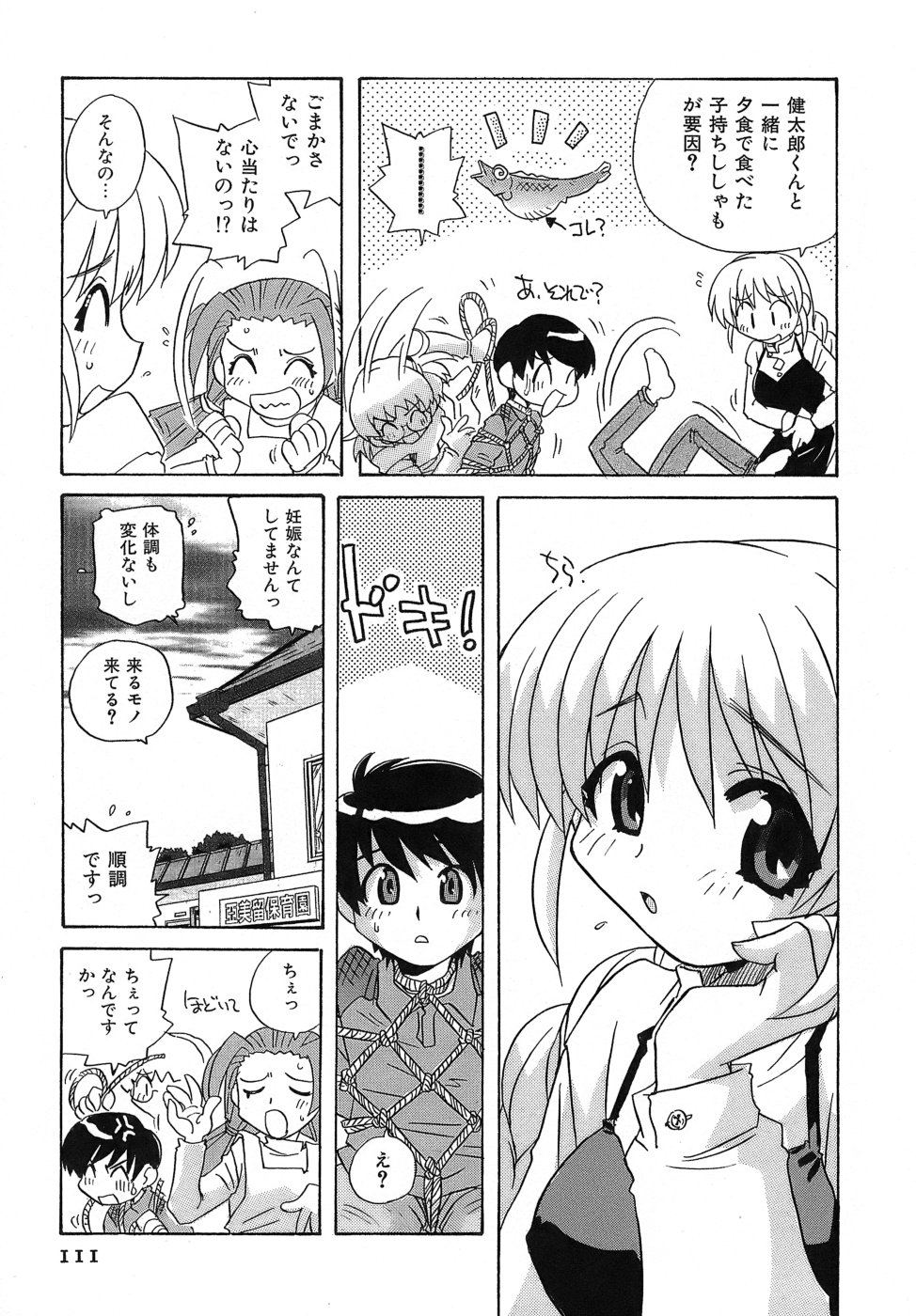 [蒔野靖弘] いやしてあ・げ・る