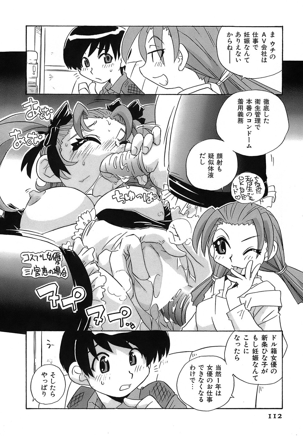 [蒔野靖弘] いやしてあ・げ・る