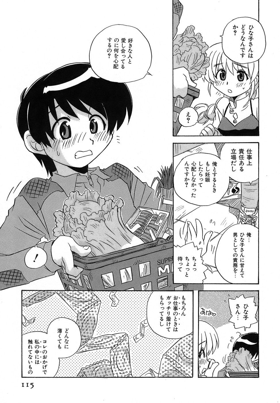 [蒔野靖弘] いやしてあ・げ・る