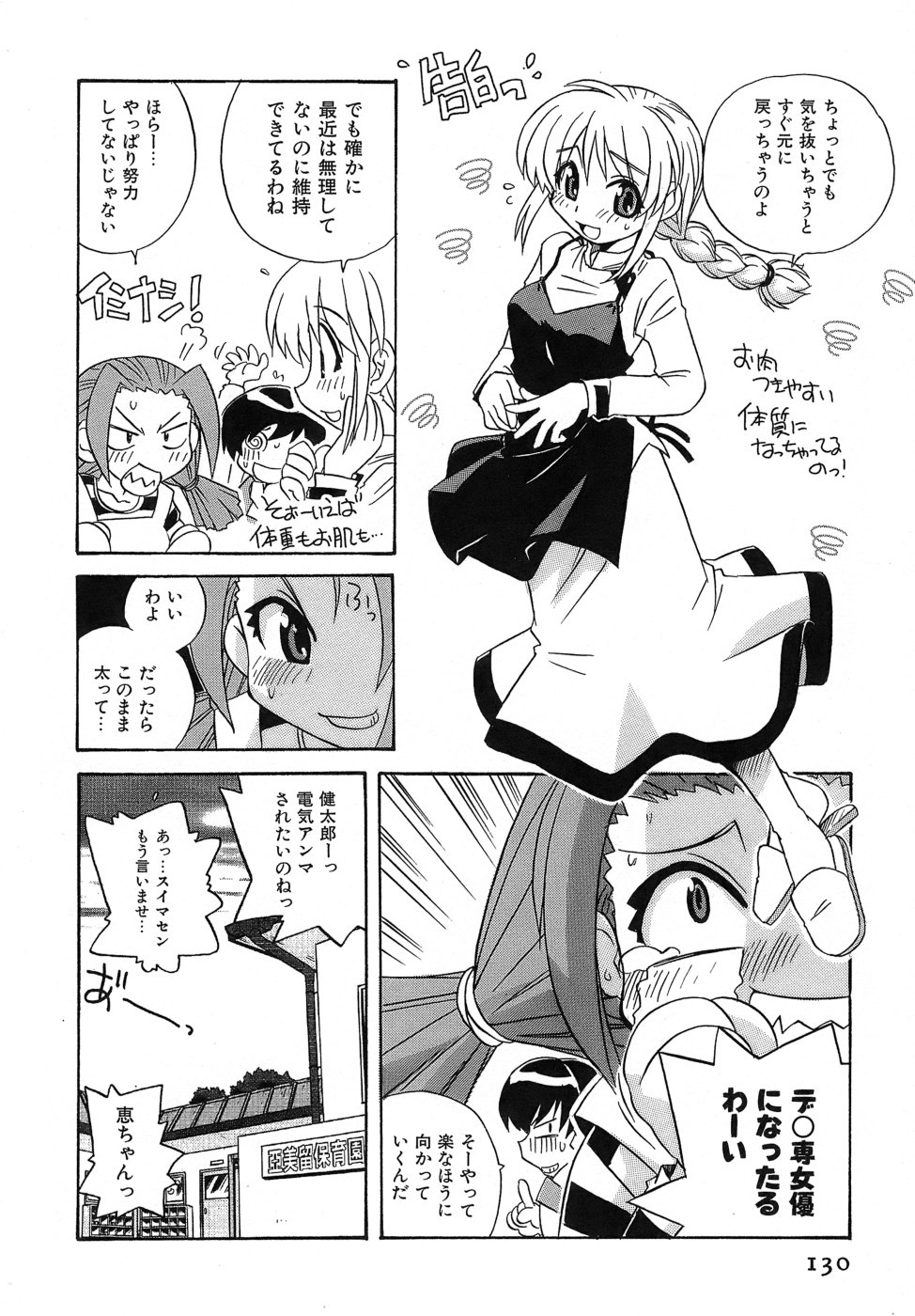 [蒔野靖弘] いやしてあ・げ・る