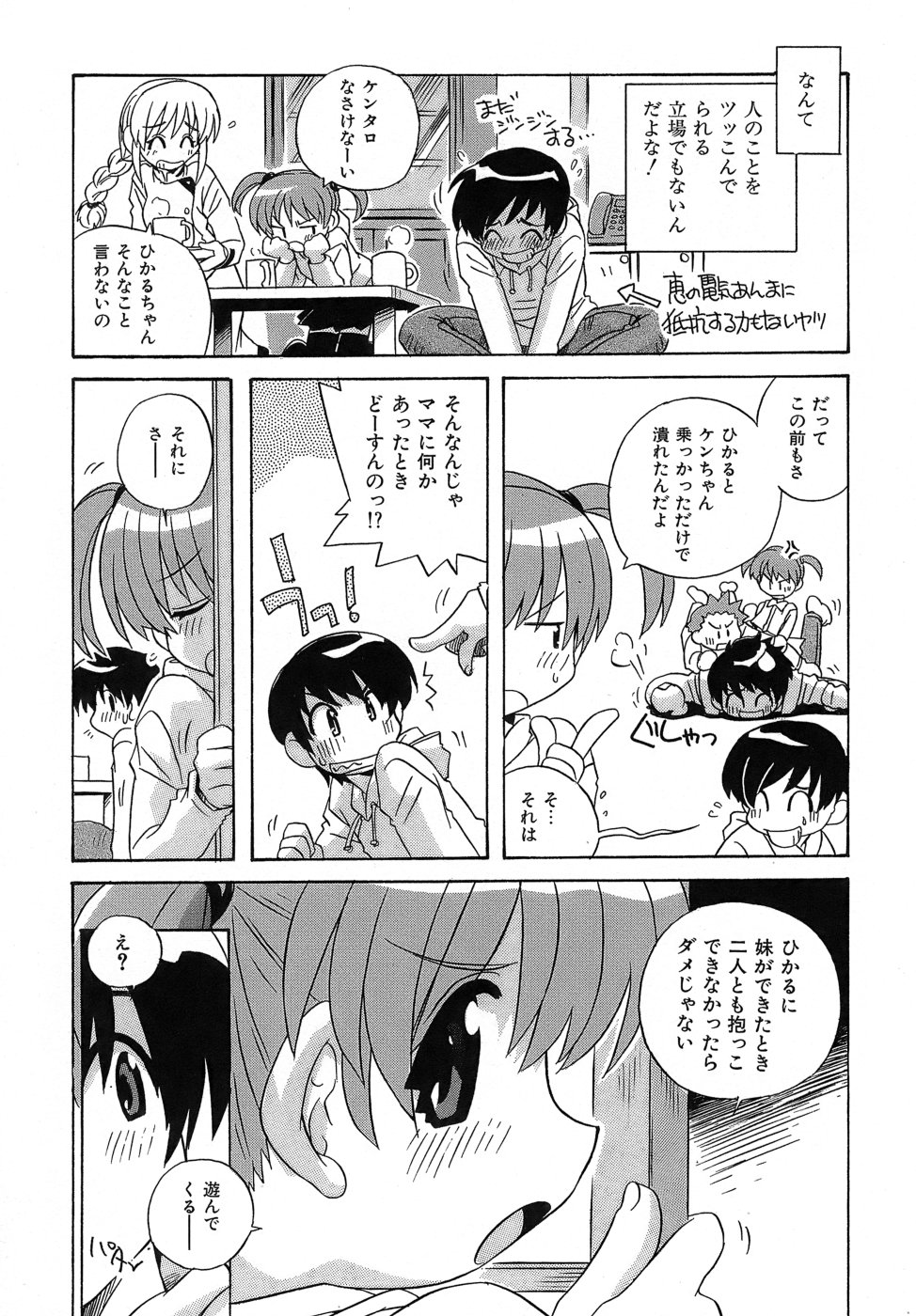 [蒔野靖弘] いやしてあ・げ・る