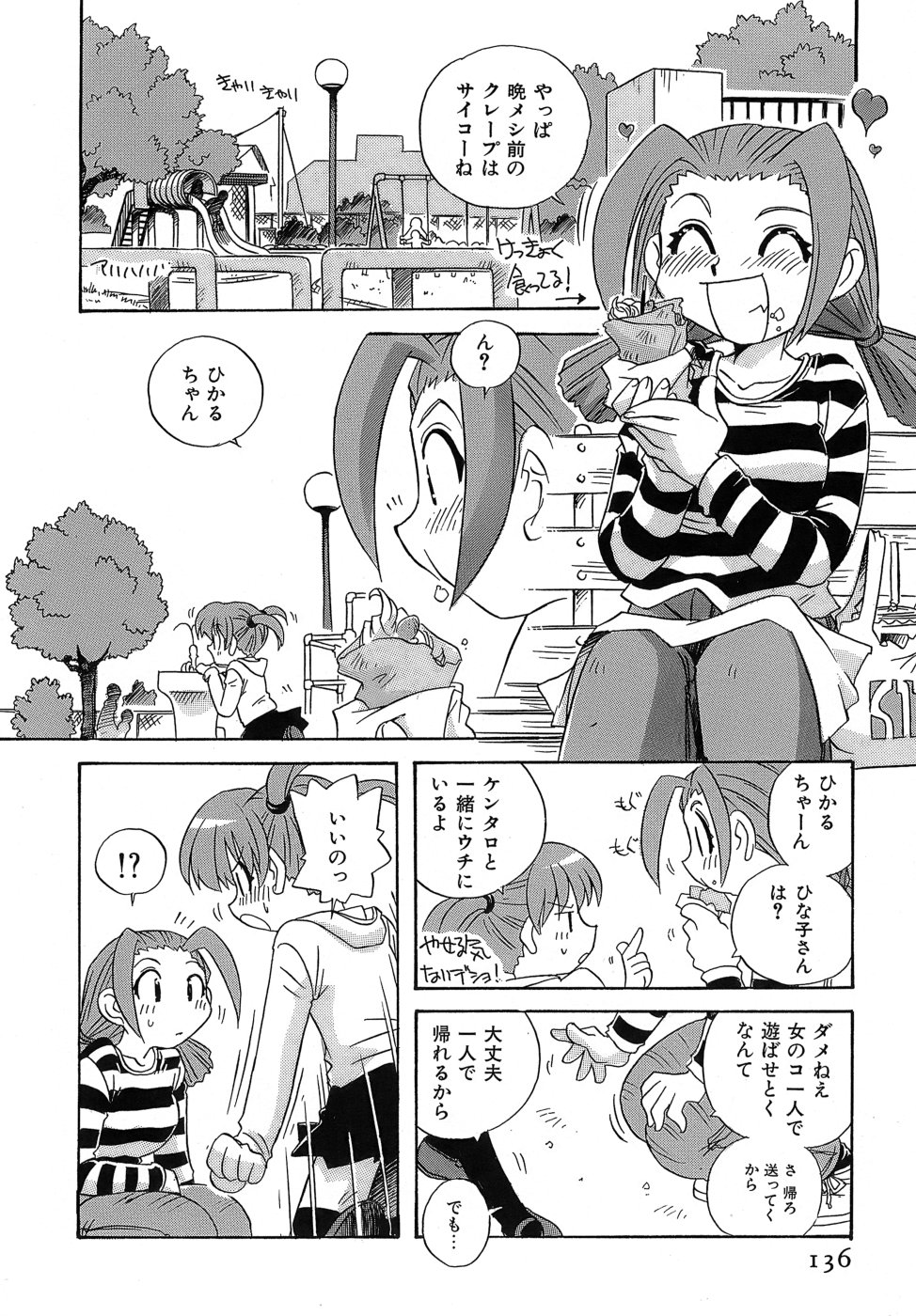 [蒔野靖弘] いやしてあ・げ・る