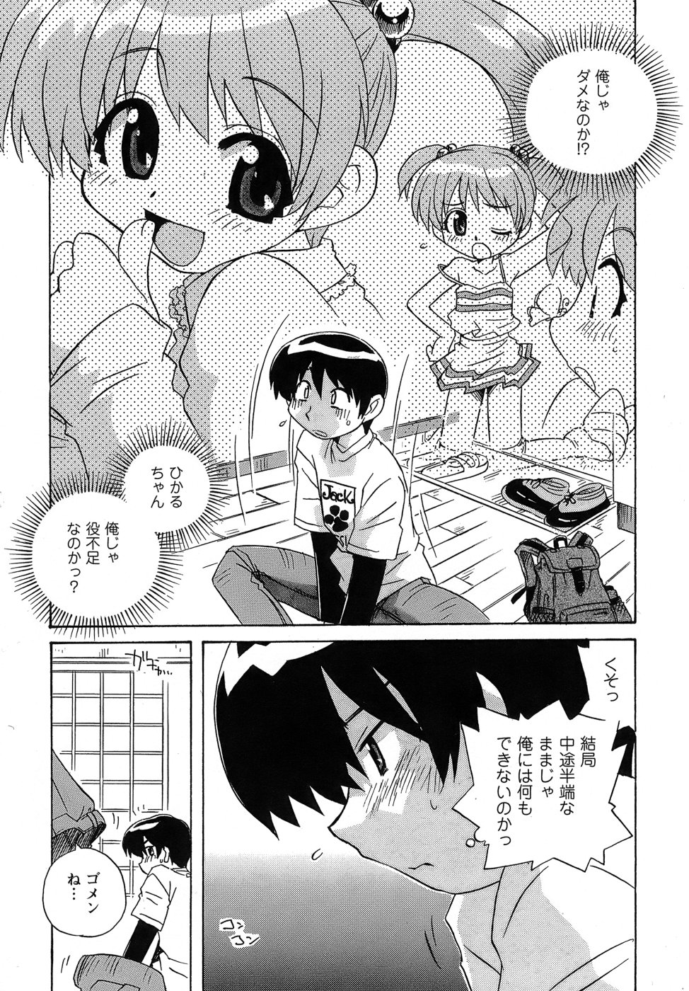 [蒔野靖弘] いやしてあ・げ・る