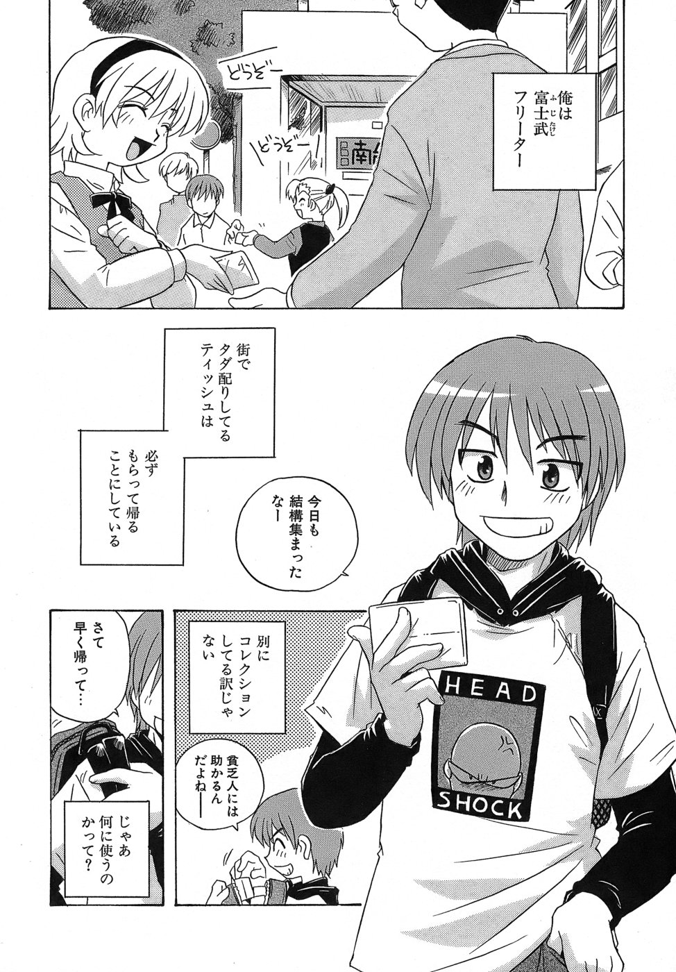 [蒔野靖弘] いやしてあ・げ・る