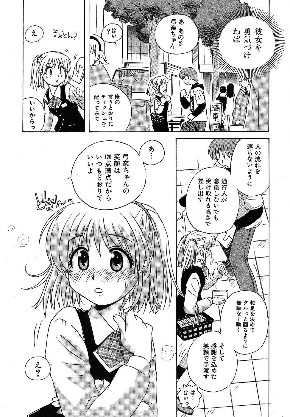 [蒔野靖弘] いやしてあ・げ・る