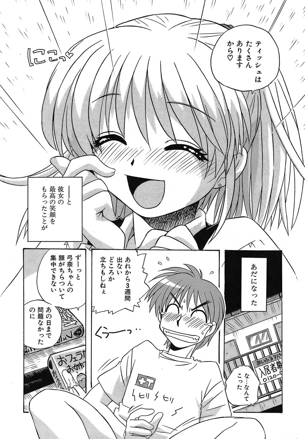 [蒔野靖弘] いやしてあ・げ・る