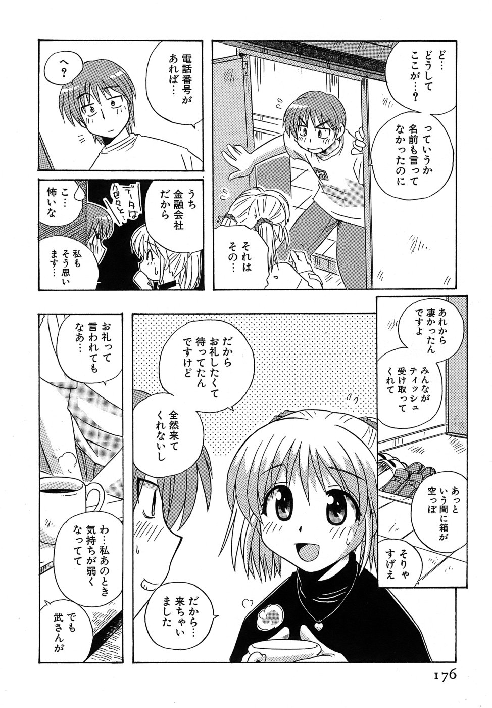 [蒔野靖弘] いやしてあ・げ・る