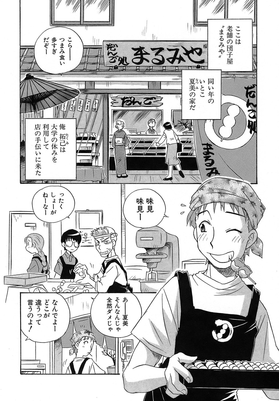 [蒔野靖弘] いやしてあ・げ・る