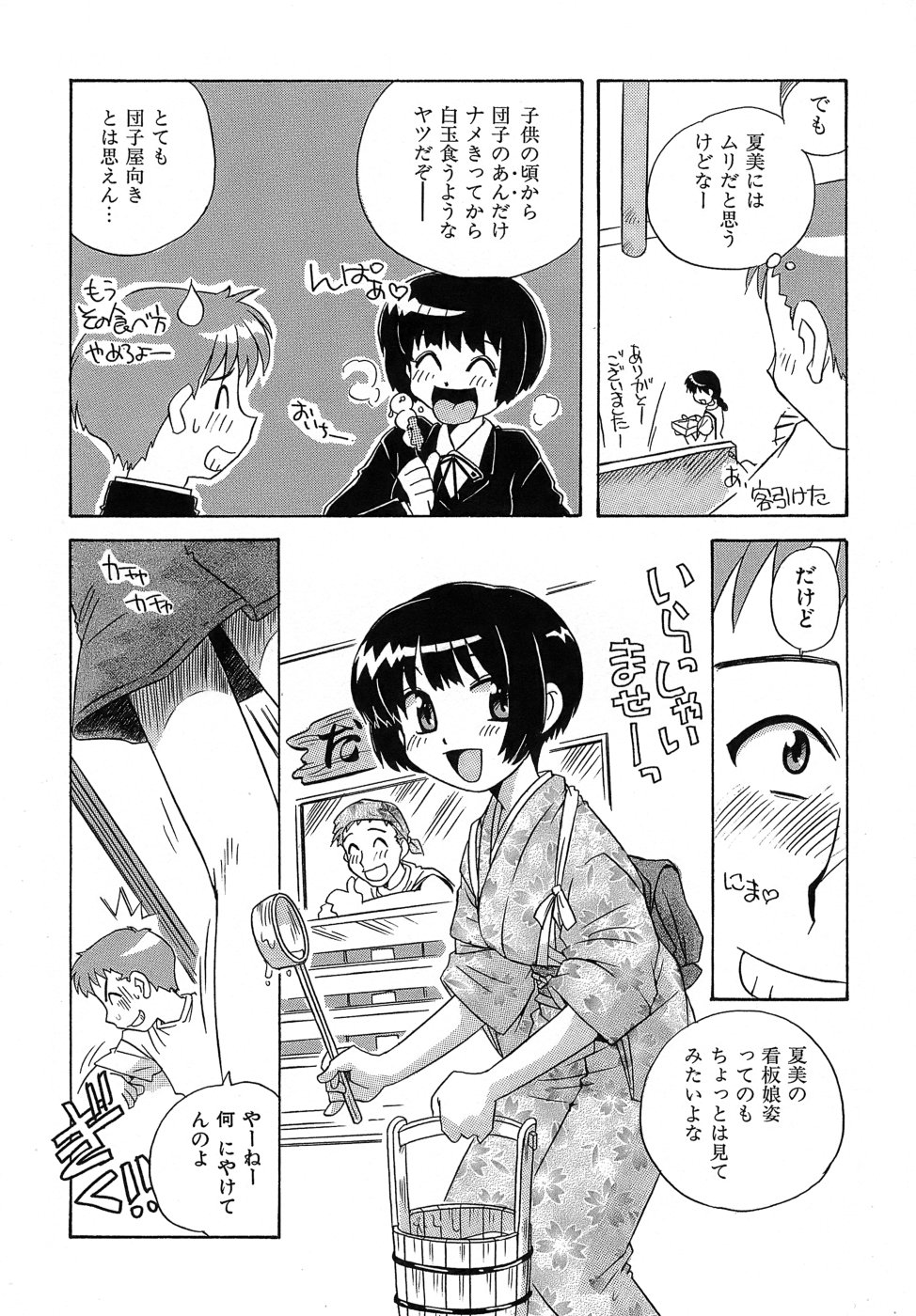 [蒔野靖弘] いやしてあ・げ・る