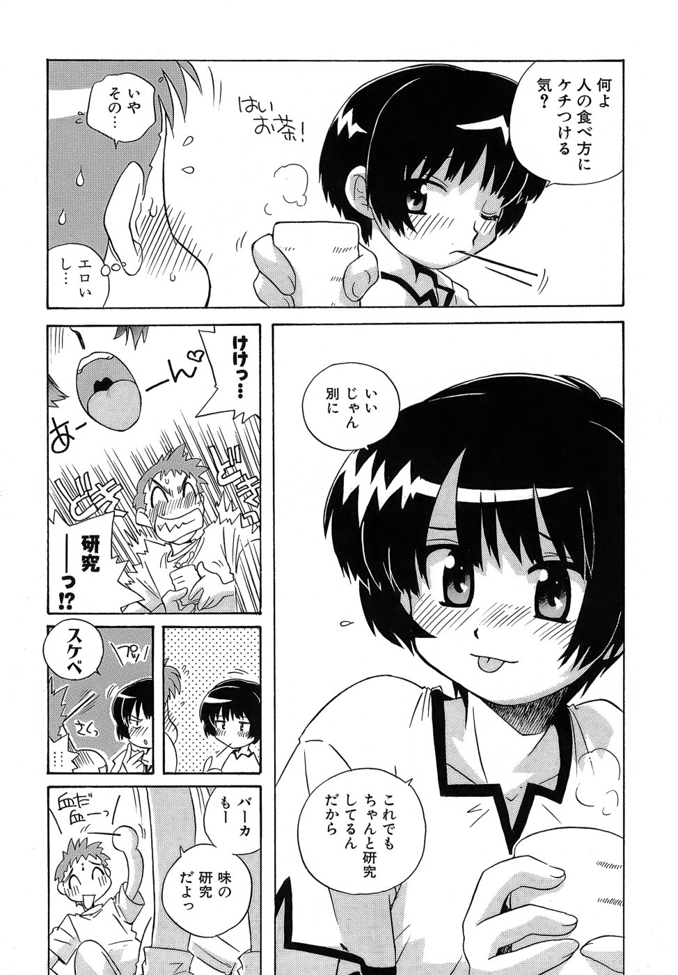 [蒔野靖弘] いやしてあ・げ・る