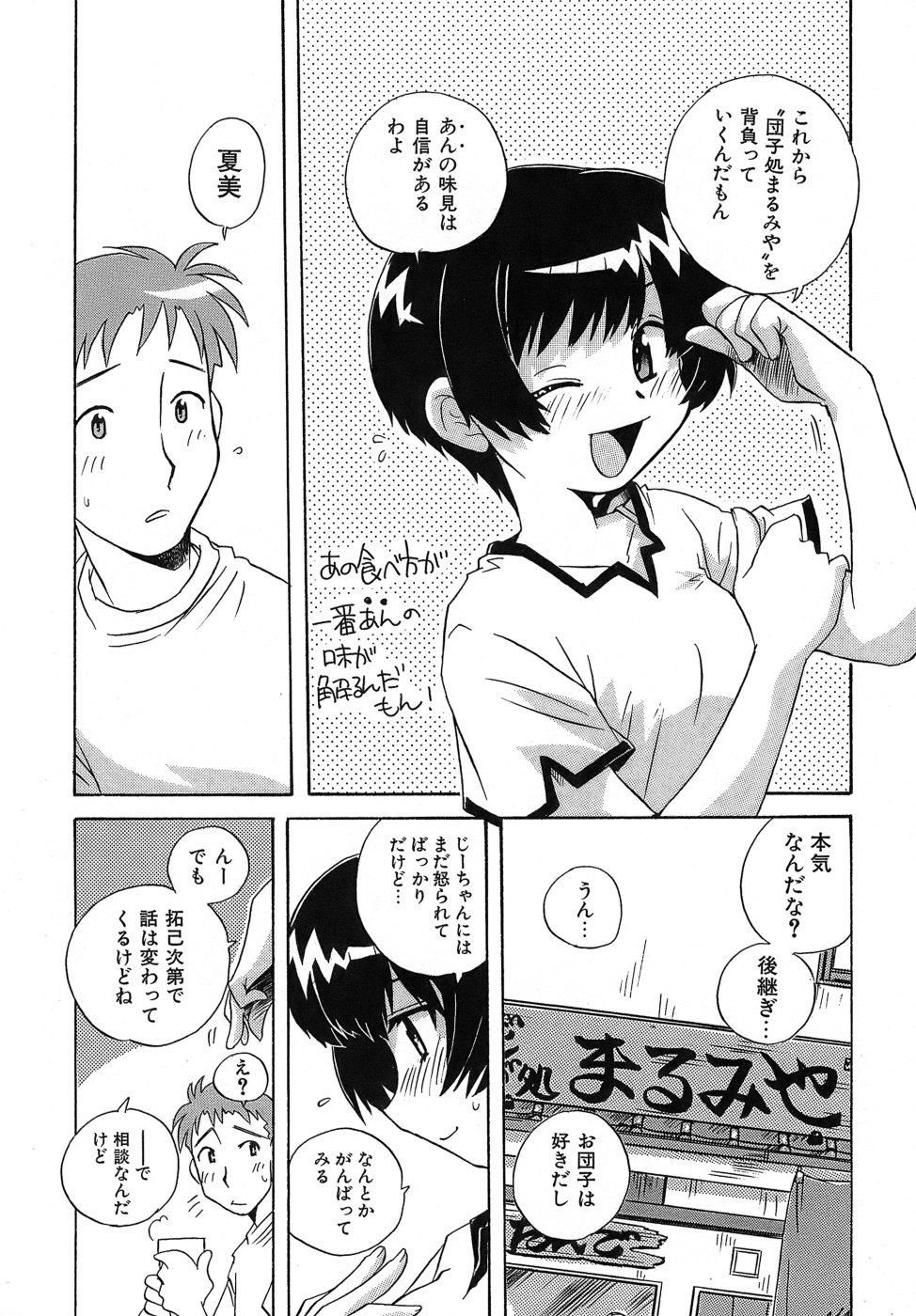 [蒔野靖弘] いやしてあ・げ・る