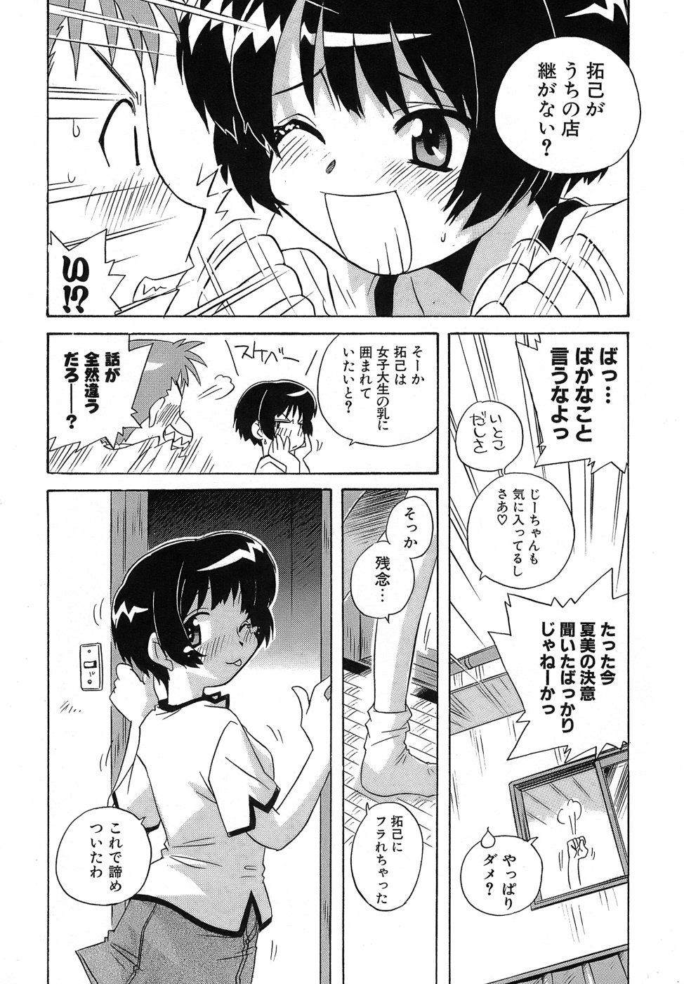 [蒔野靖弘] いやしてあ・げ・る