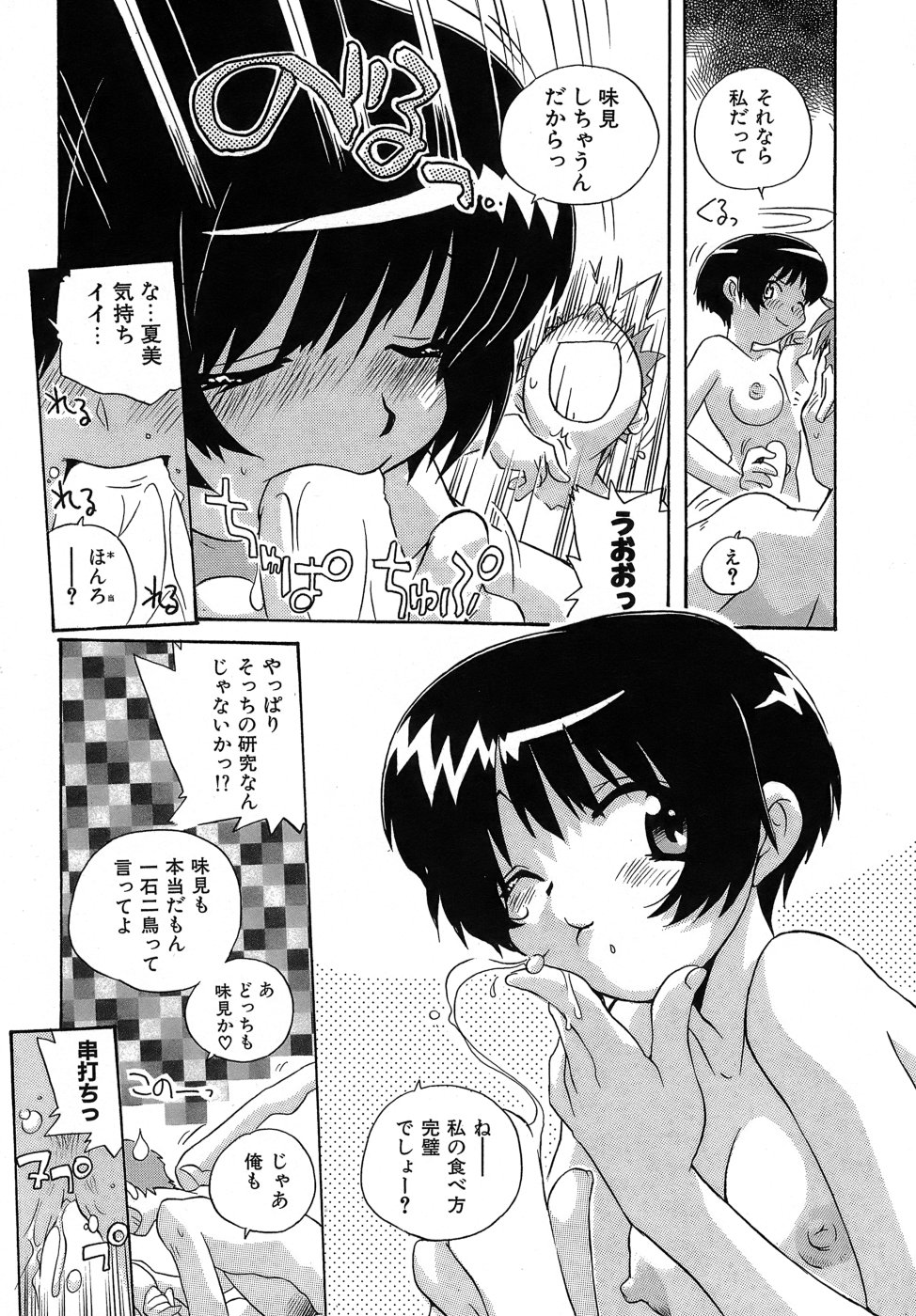 [蒔野靖弘] いやしてあ・げ・る