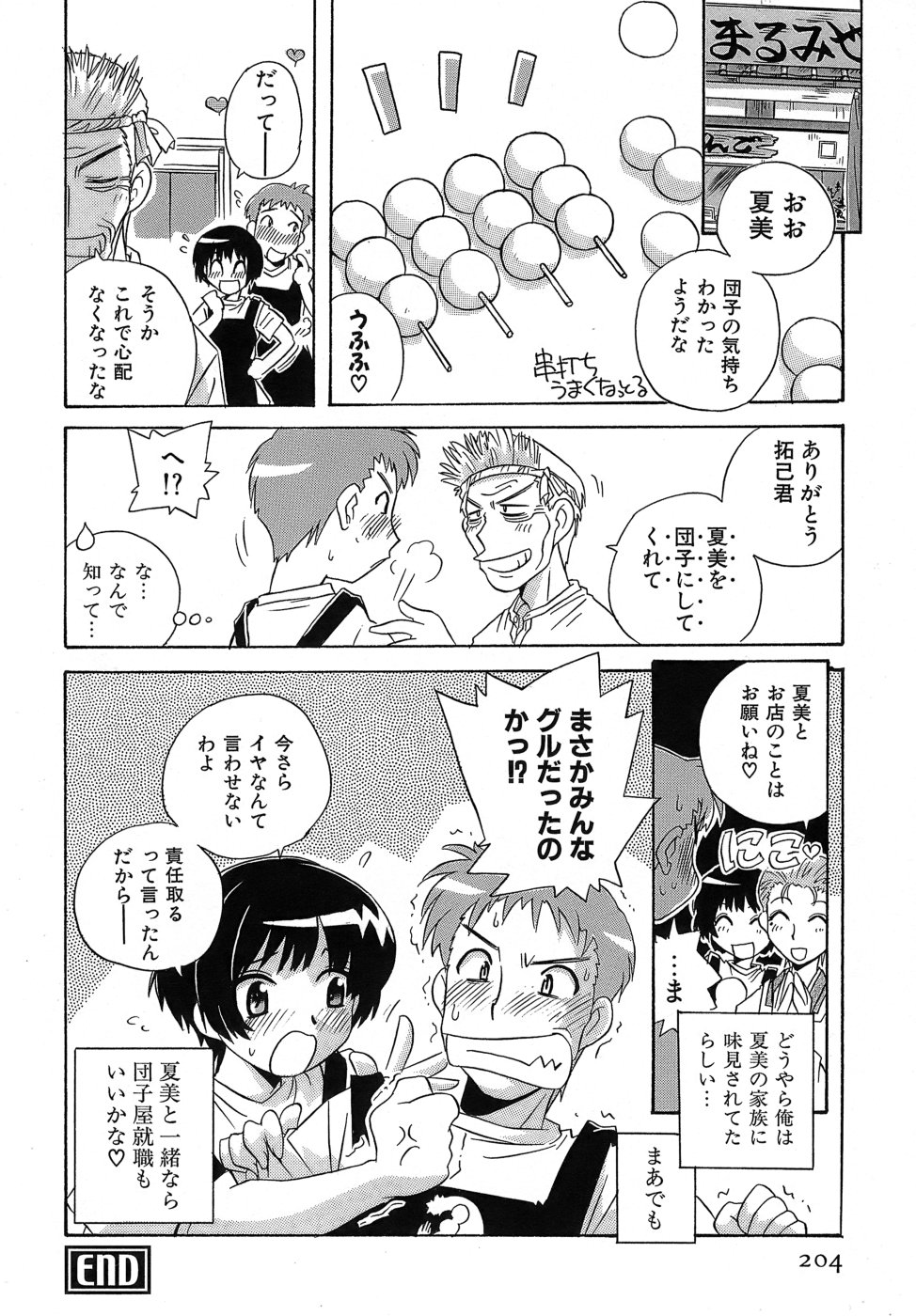 [蒔野靖弘] いやしてあ・げ・る