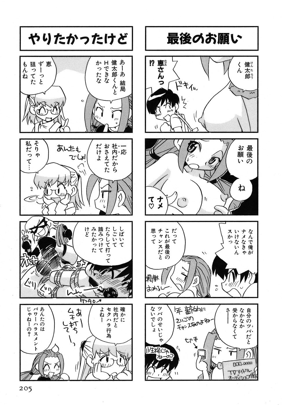 [蒔野靖弘] いやしてあ・げ・る