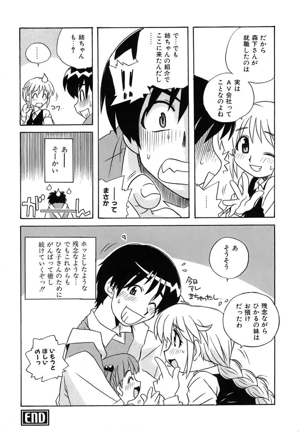 [蒔野靖弘] いやしてあ・げ・る