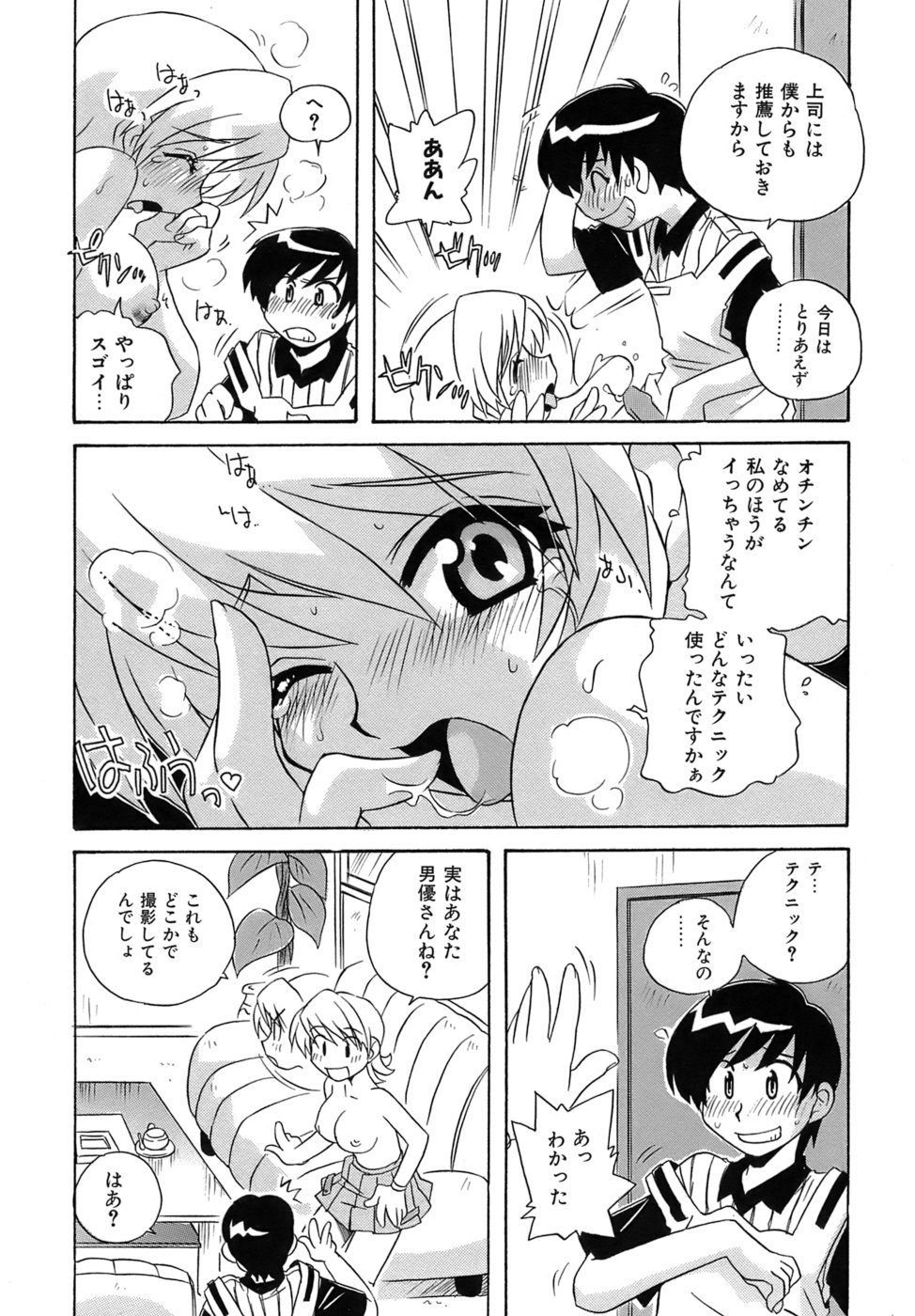 [蒔野靖弘] いやしてあ・げ・る