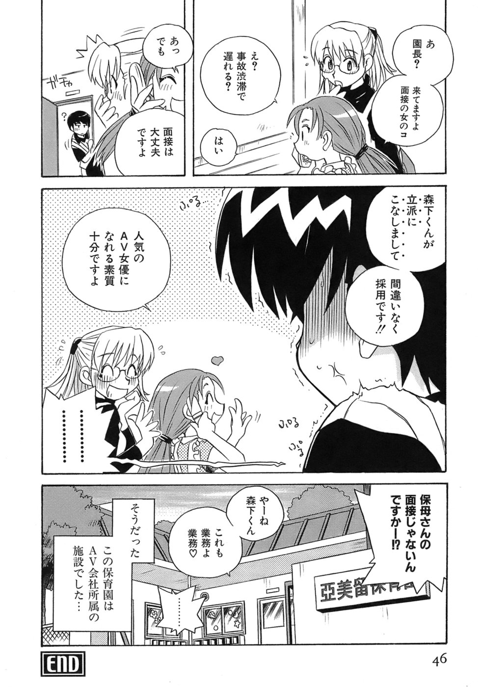 [蒔野靖弘] いやしてあ・げ・る