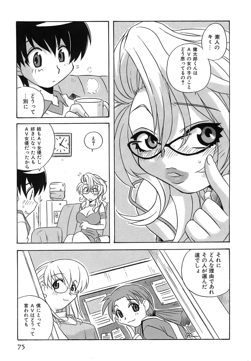 [蒔野靖弘] いやしてあ・げ・る