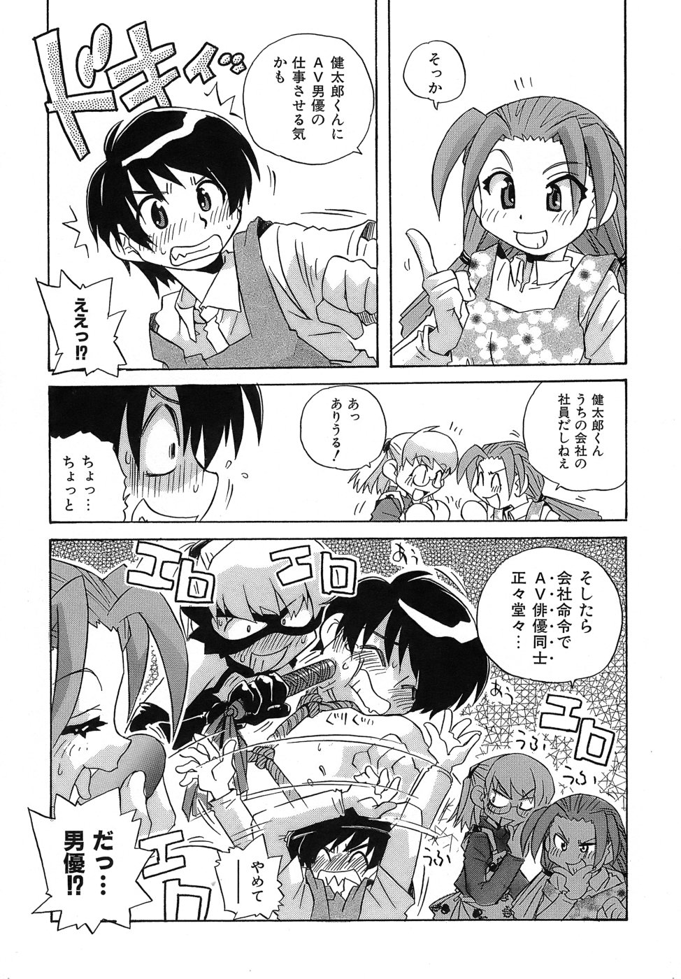 [蒔野靖弘] いやしてあ・げ・る