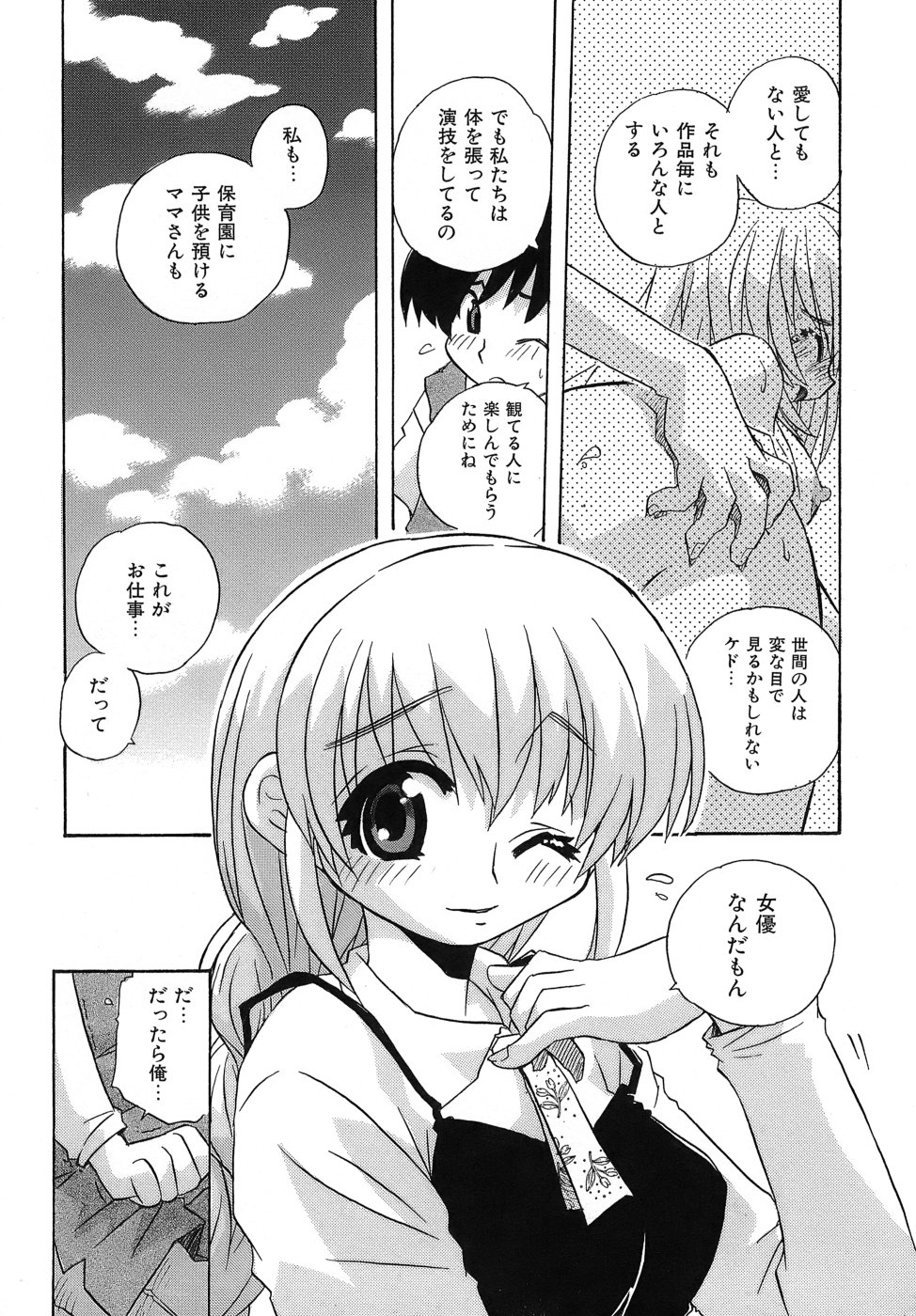 [蒔野靖弘] いやしてあ・げ・る