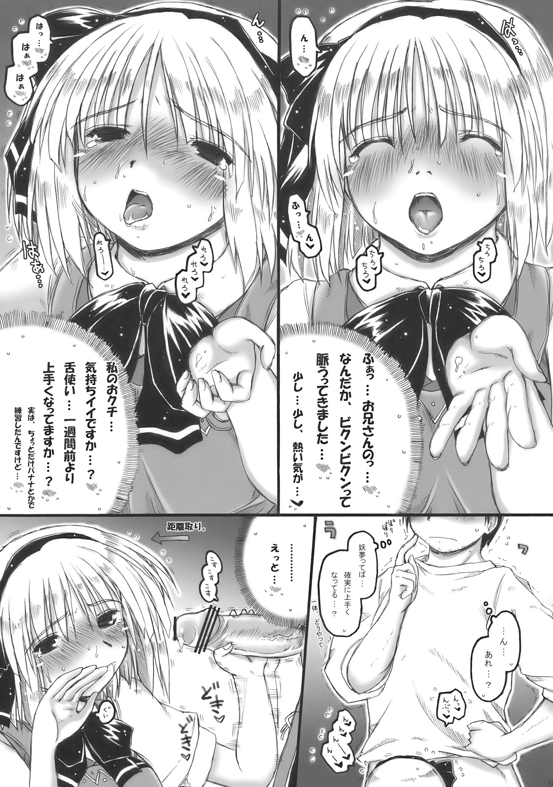 (COMIC1☆4) [暗黒暴走組 (アイヌマニア)] みょんな通い妻はいかがでしょう? (東方Project)