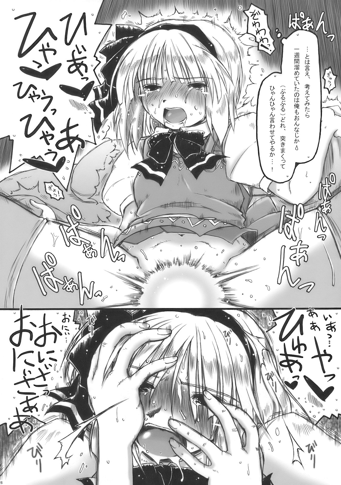 (COMIC1☆4) [暗黒暴走組 (アイヌマニア)] みょんな通い妻はいかがでしょう? (東方Project)