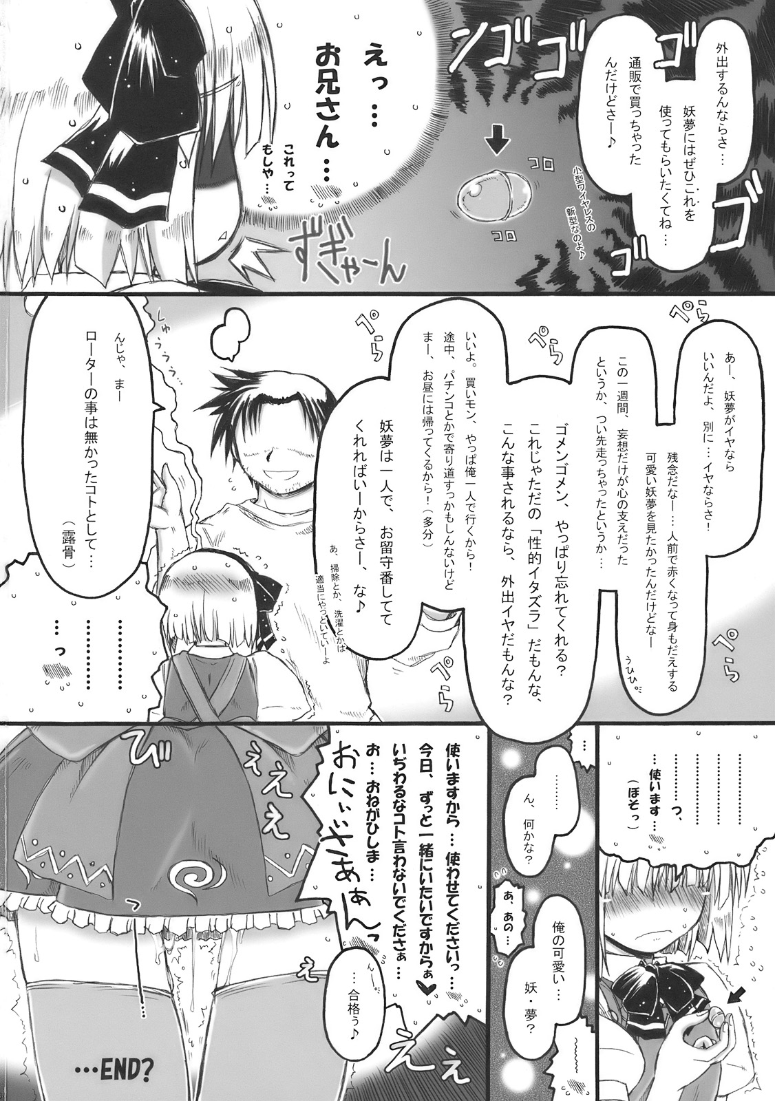 (COMIC1☆4) [暗黒暴走組 (アイヌマニア)] みょんな通い妻はいかがでしょう? (東方Project)