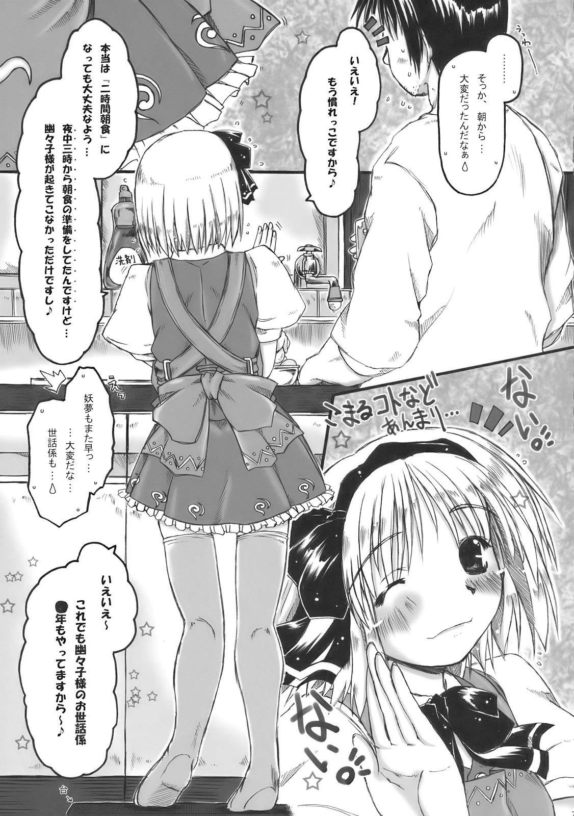 (COMIC1☆4) [暗黒暴走組 (アイヌマニア)] みょんな通い妻はいかがでしょう? (東方Project)