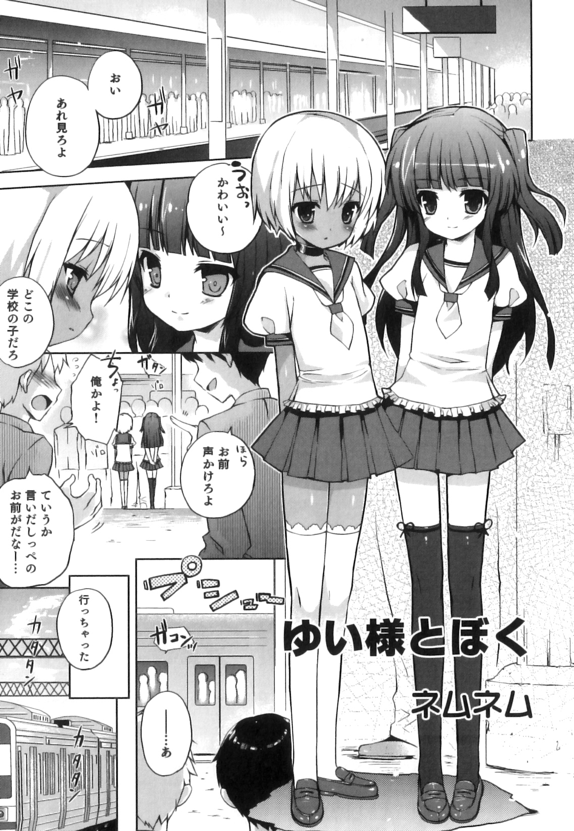 [アンソロジー] 制服×征攻×男の子 えろ☆しょた・16