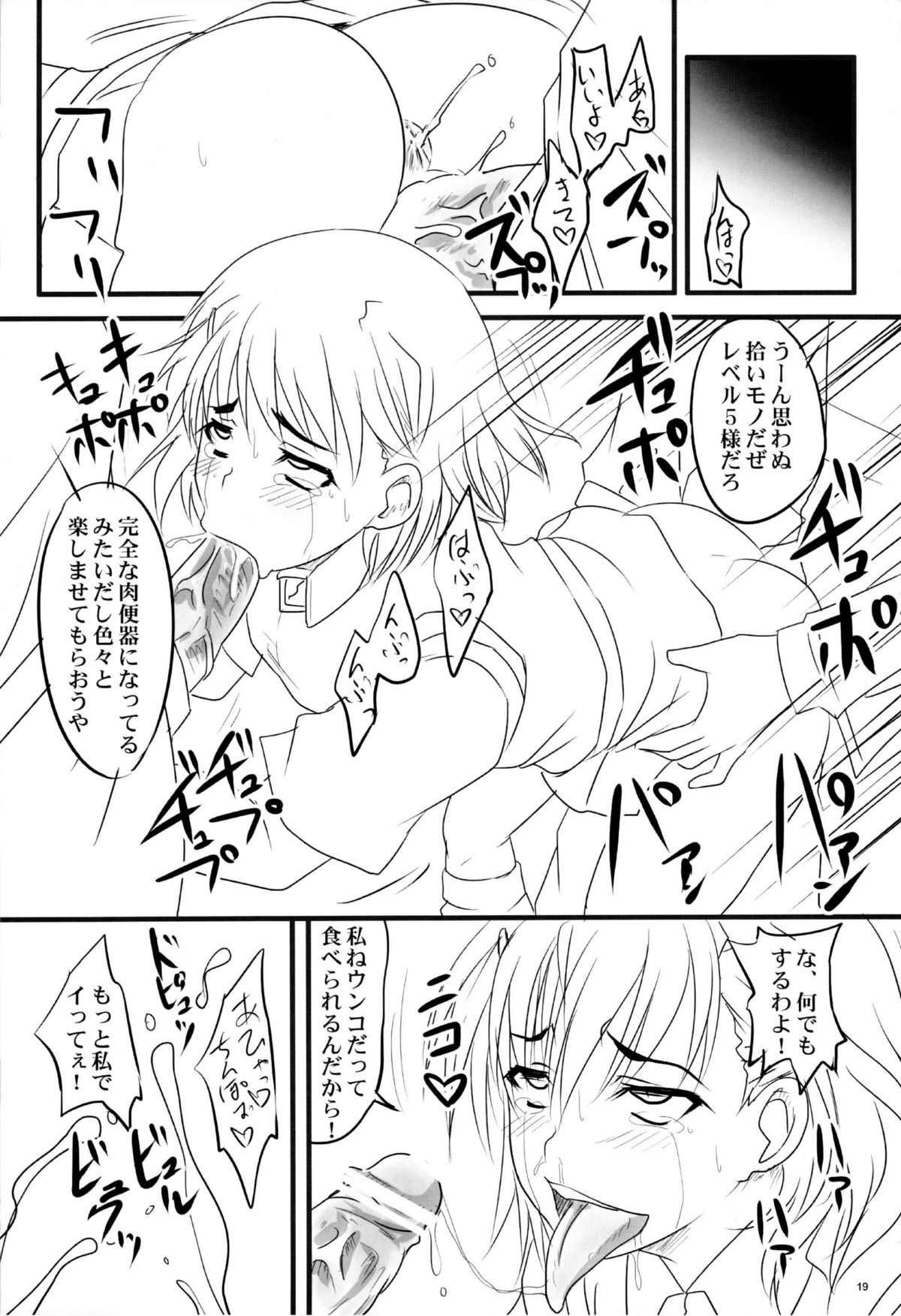 (COMIC1☆4) [のざらし (野晒惺)] とある四人の超変態遊戯 (とある科学の超電磁砲)