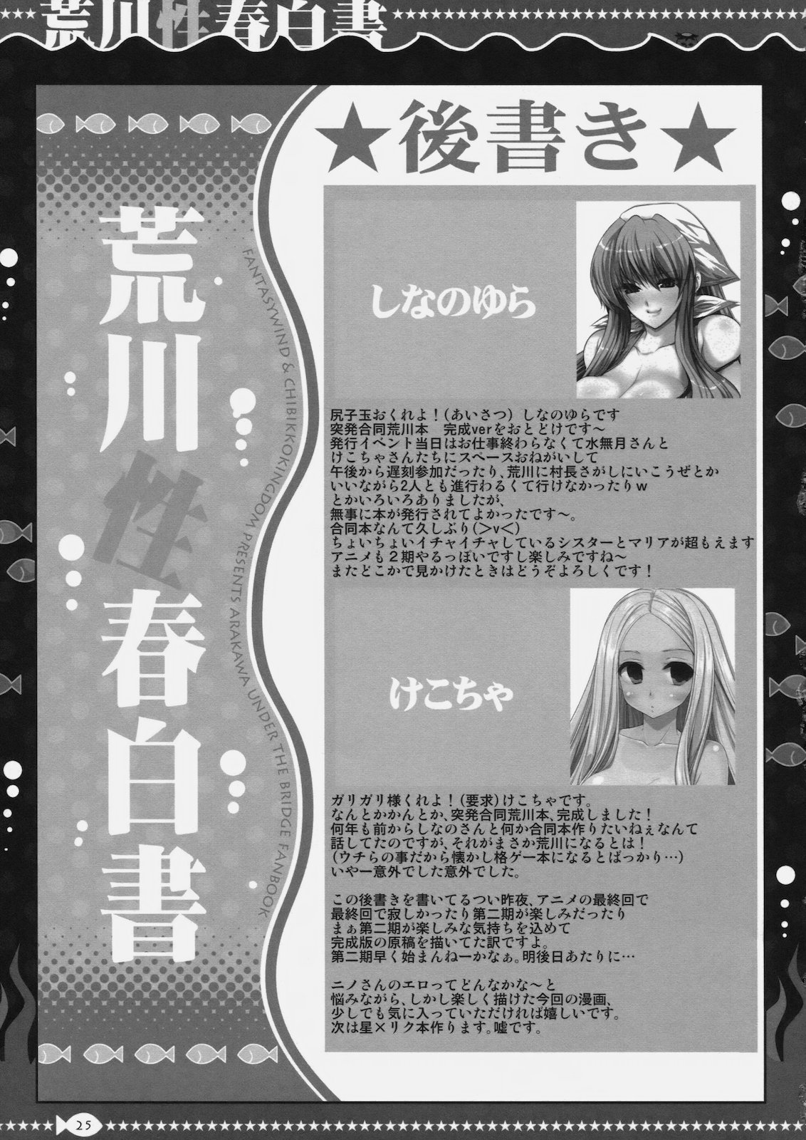 (同人誌) [FANTASY WIND & CHIBIKKO KINGDOM] 荒川性春白書 (荒川アンダーザブリッジ)