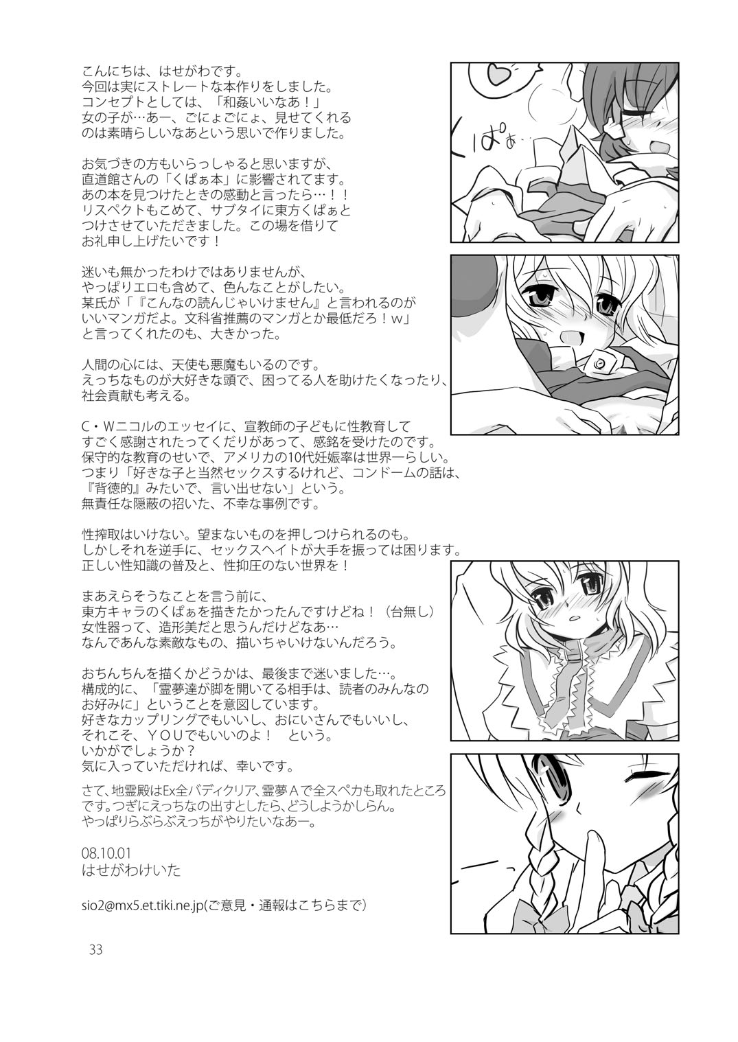 [ビタミンごはん (はせがわけいた)] おそなえごはん (東方Project) [DL版]