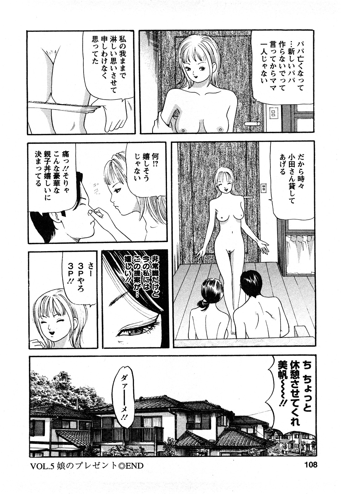 [ともだ秀和] 人妻･･･貴方ごめんなさい