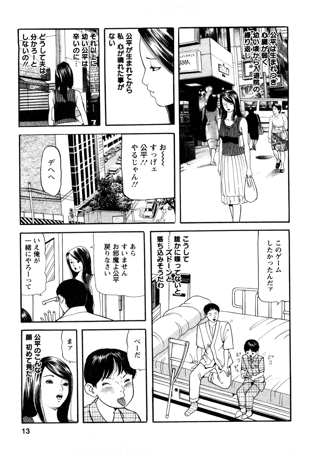 [ともだ秀和] 人妻･･･貴方ごめんなさい