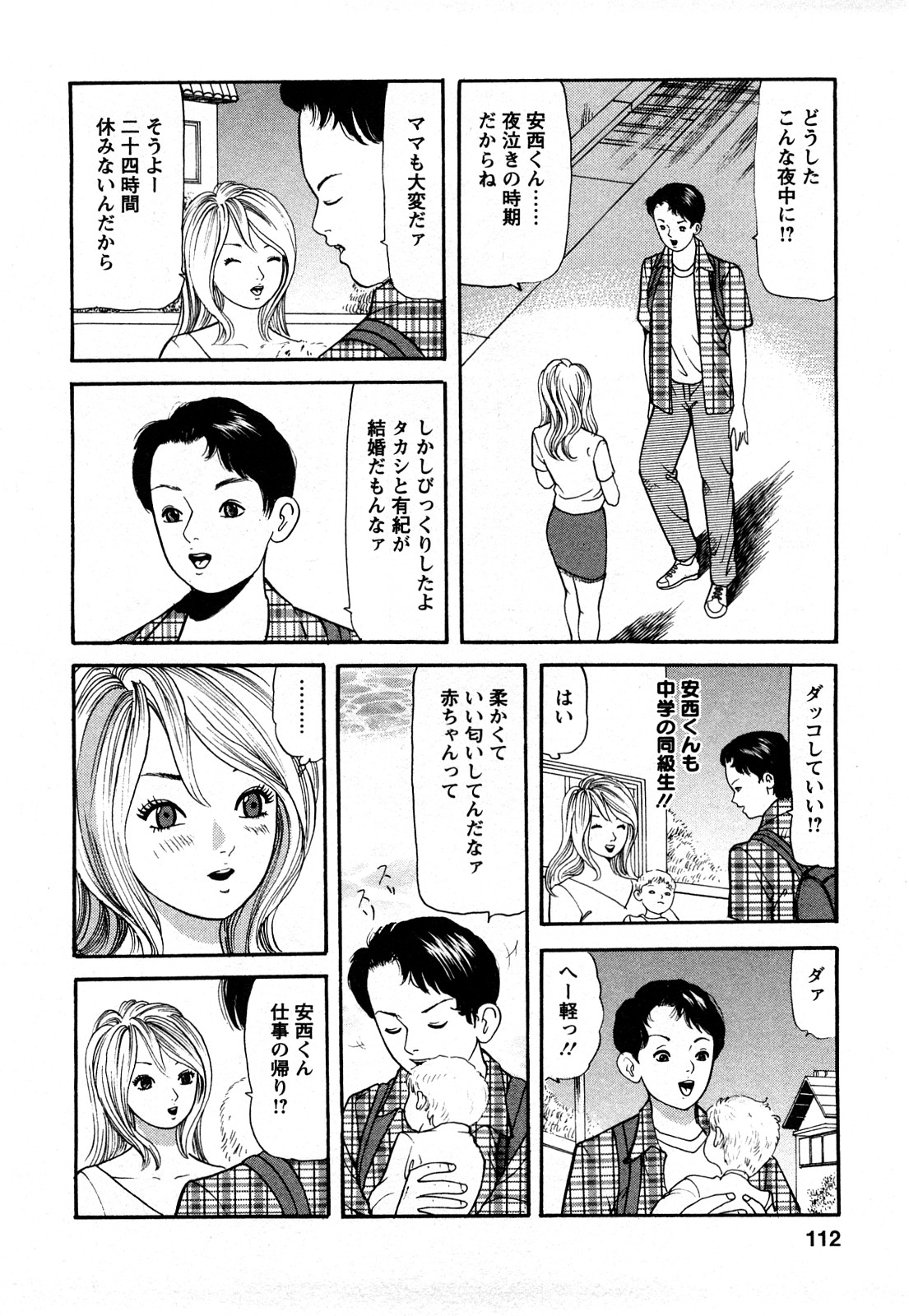 [ともだ秀和] 人妻･･･貴方ごめんなさい