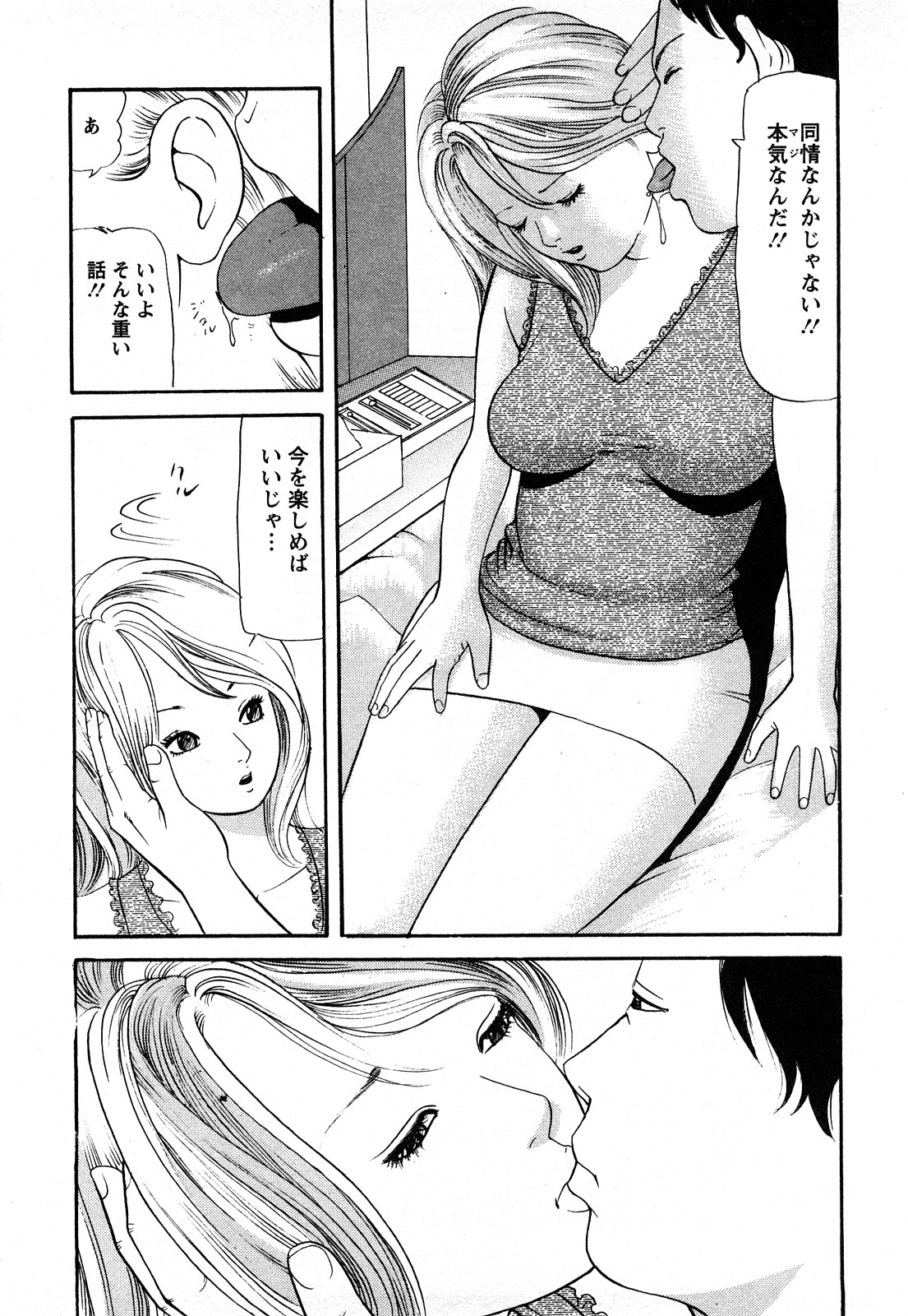 [ともだ秀和] 人妻･･･貴方ごめんなさい