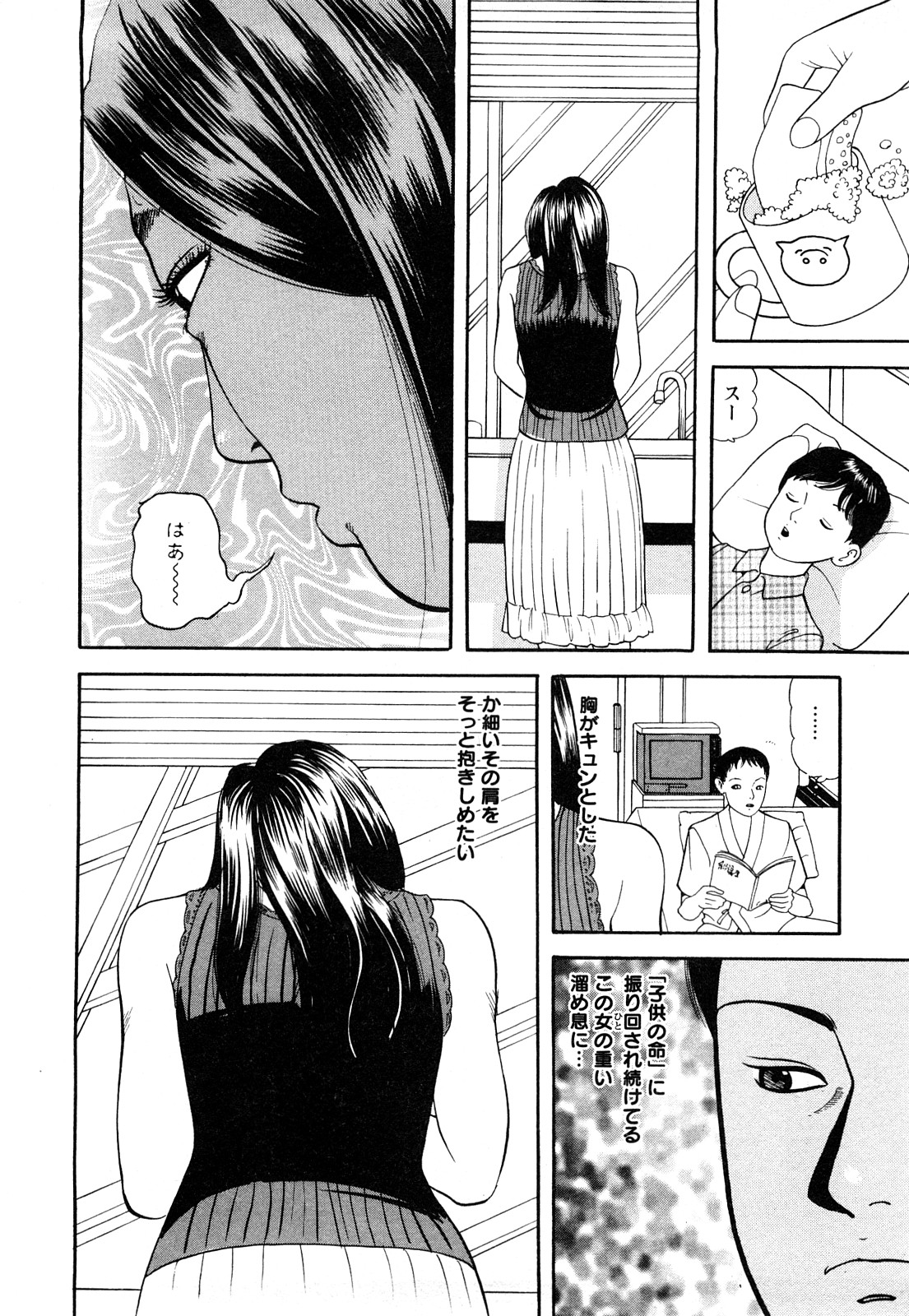 [ともだ秀和] 人妻･･･貴方ごめんなさい