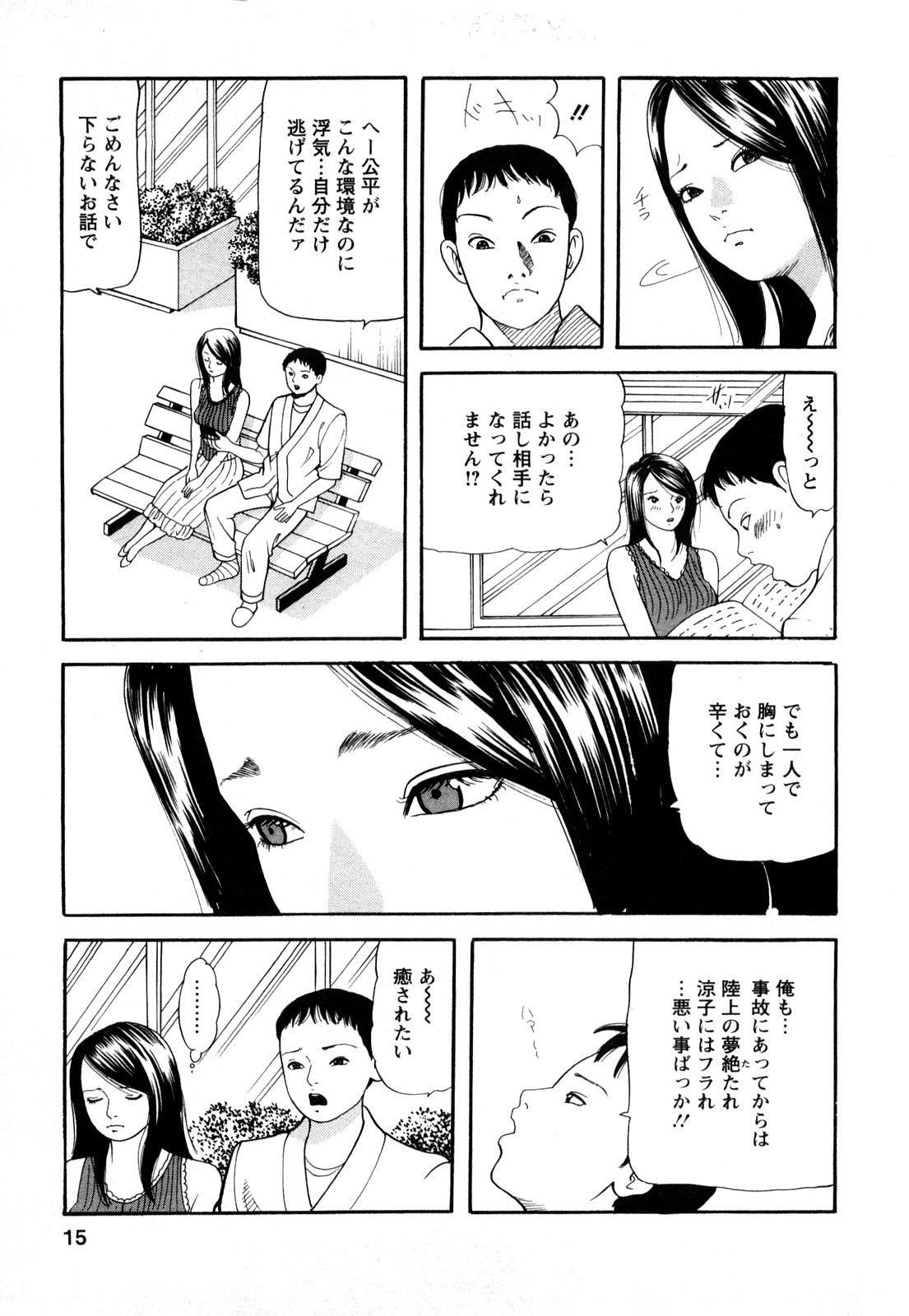 [ともだ秀和] 人妻･･･貴方ごめんなさい