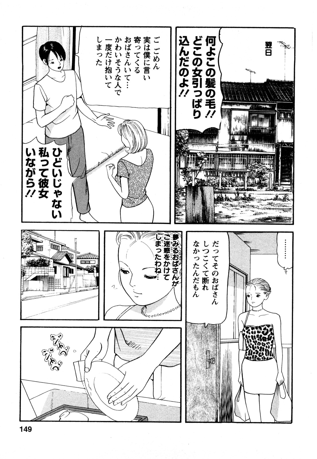 [ともだ秀和] 人妻･･･貴方ごめんなさい