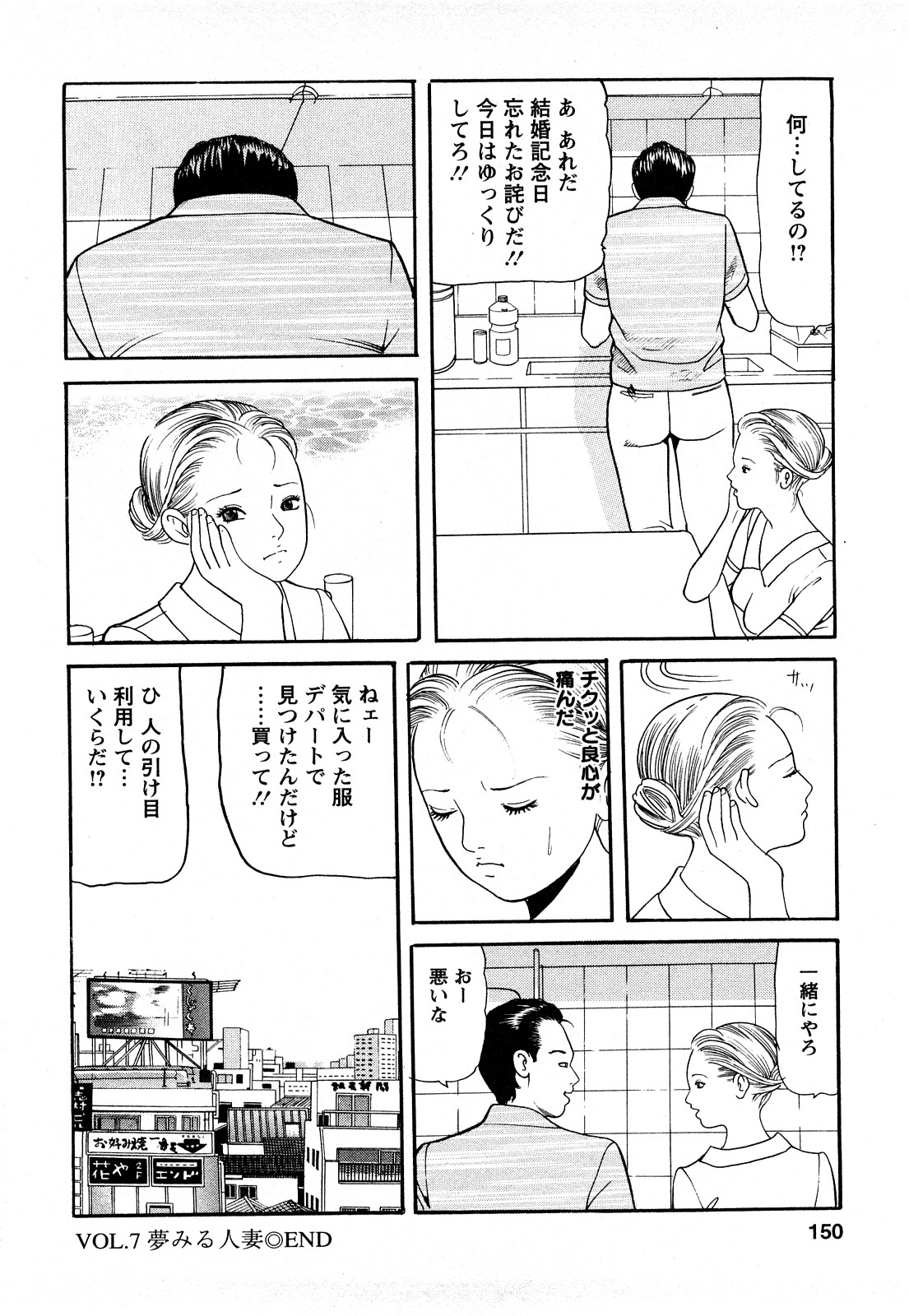 [ともだ秀和] 人妻･･･貴方ごめんなさい