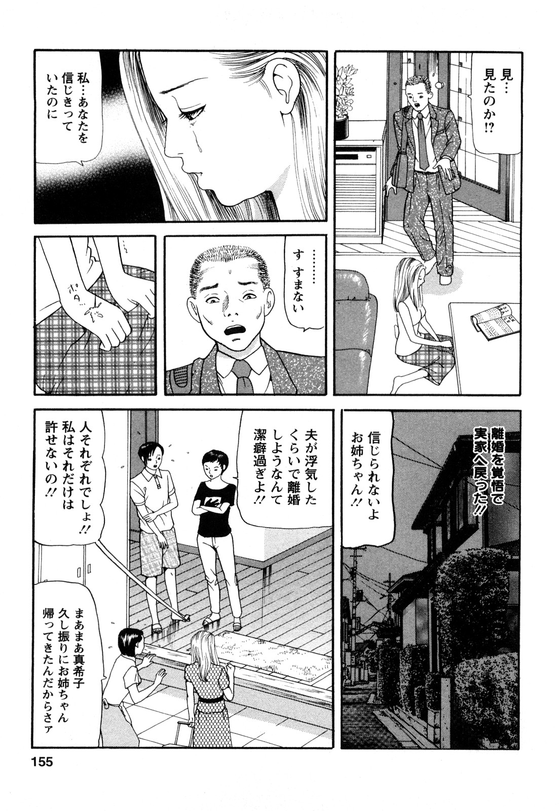 [ともだ秀和] 人妻･･･貴方ごめんなさい