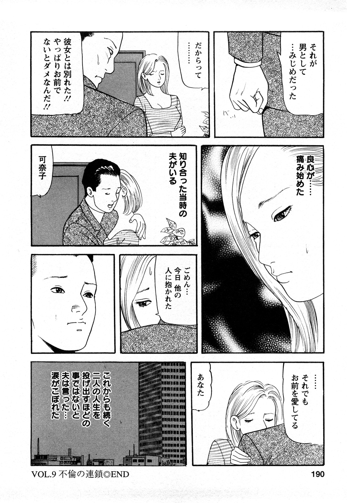 [ともだ秀和] 人妻･･･貴方ごめんなさい