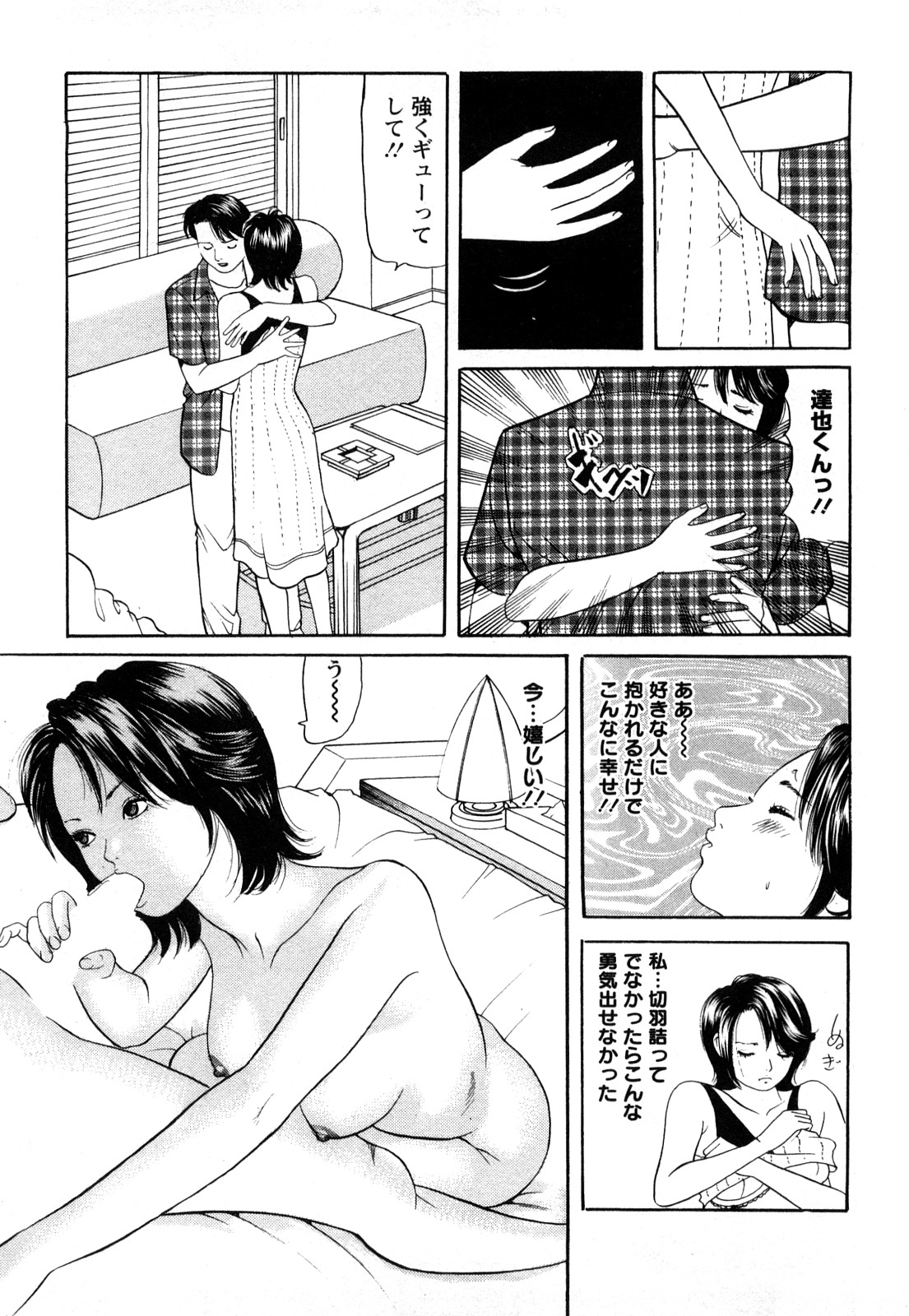 [ともだ秀和] 人妻･･･貴方ごめんなさい