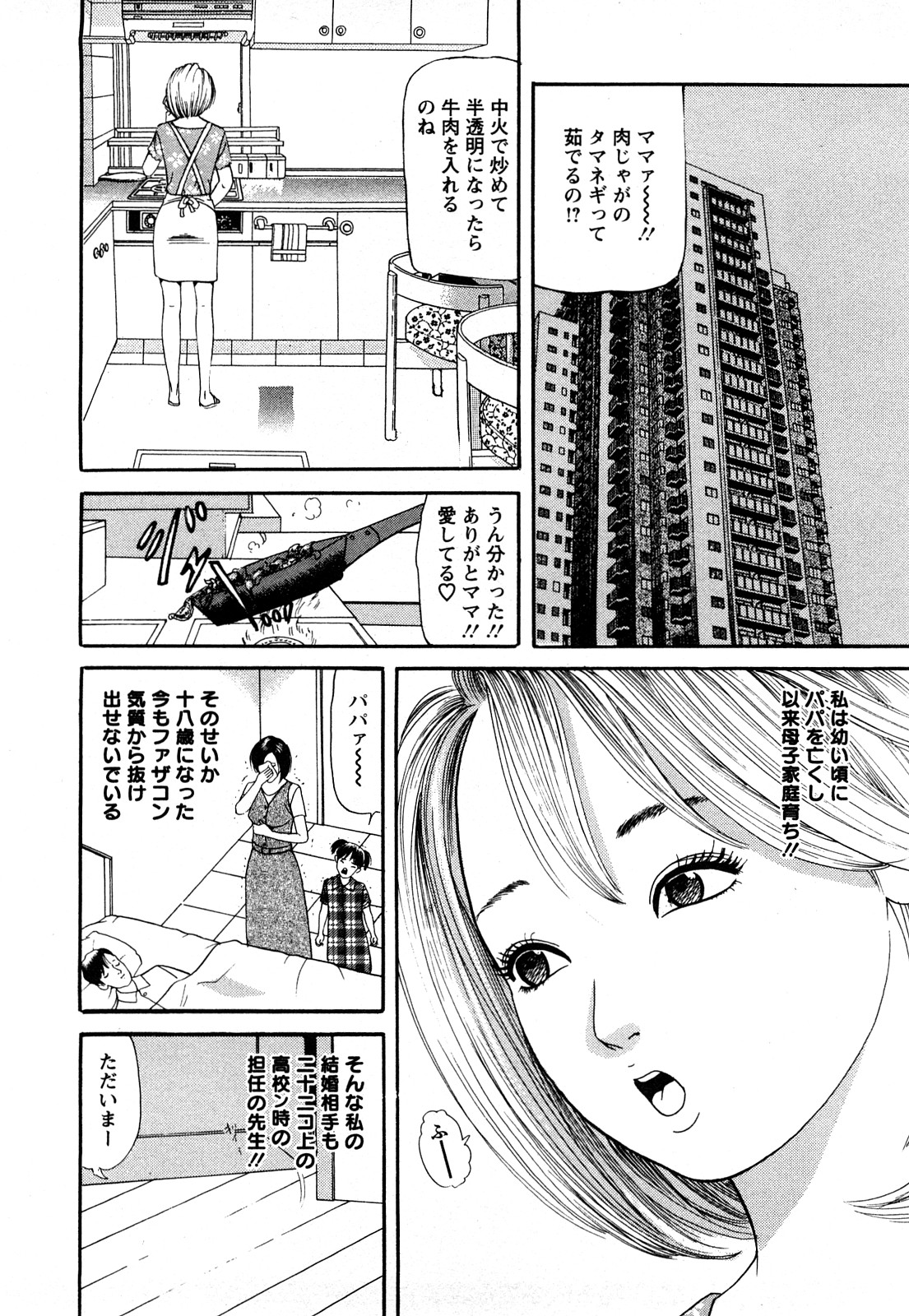 [ともだ秀和] 人妻･･･貴方ごめんなさい