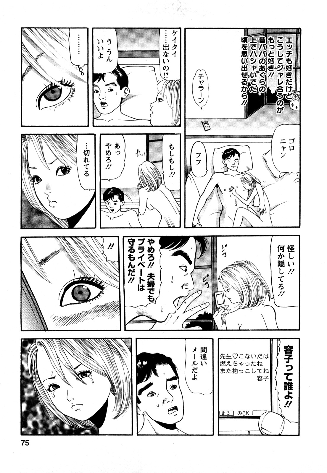 [ともだ秀和] 人妻･･･貴方ごめんなさい