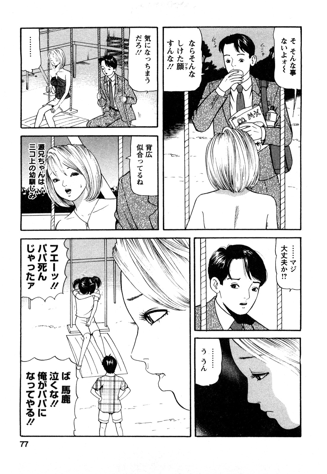 [ともだ秀和] 人妻･･･貴方ごめんなさい